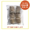 ASPALAND 自着性テープ 包帯 テーピング エラスチック バンデージ 自己粘着 伸縮包帯 弾性 (ベージュ6巻入,