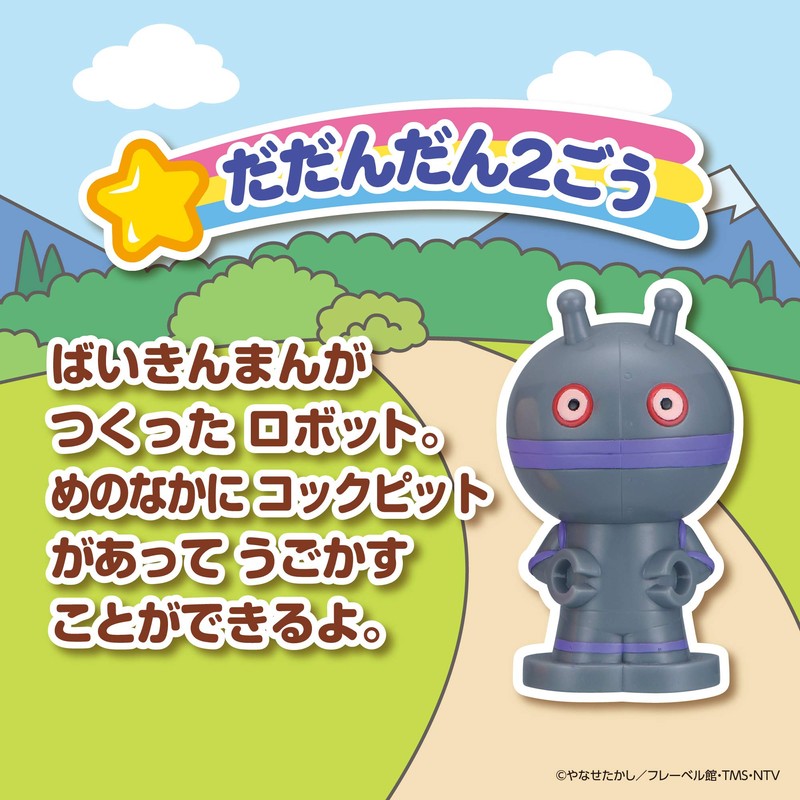 ほかほかアンパンマン 大集合! ほかほかピープー シリーズ だだんだん2ごう