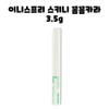 Innisfree Skinny Meticulous Mascara 3.5g / 이니스프리 스키니 꼼꼼 마스카라