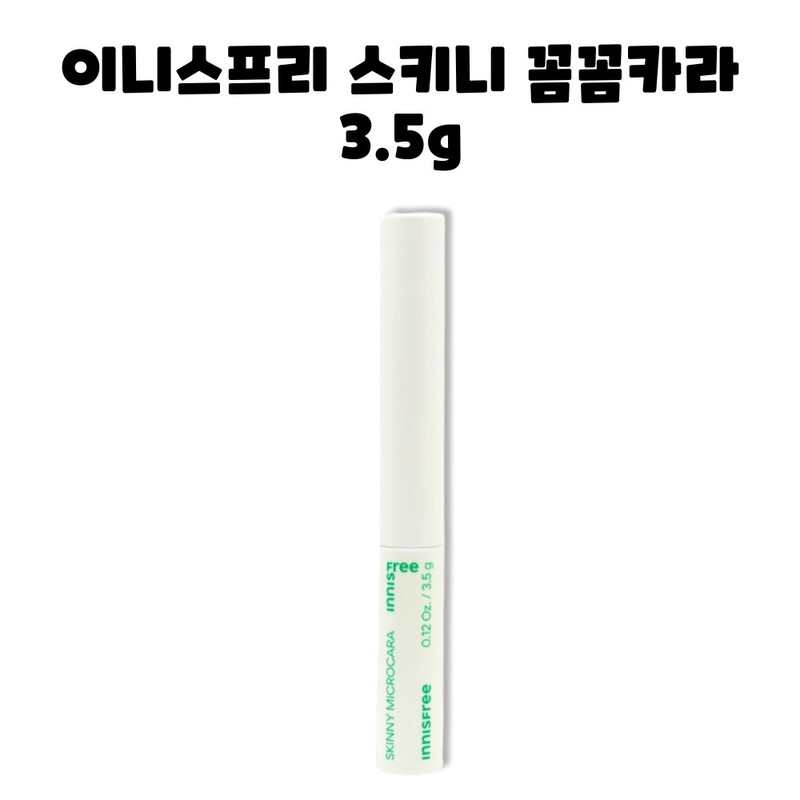 Innisfree Skinny Meticulous Mascara 3.5g / 이니스프리 스키니 꼼꼼 마스카라