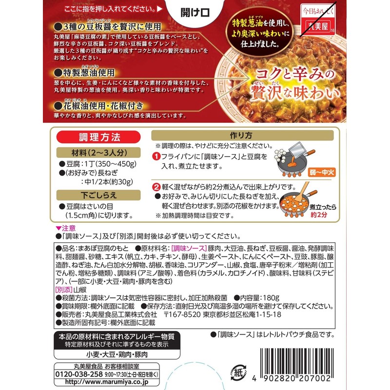 Marubiya Luxury Mapo Tofu Ingredients, Medium Spicy, 6.3 oz (180