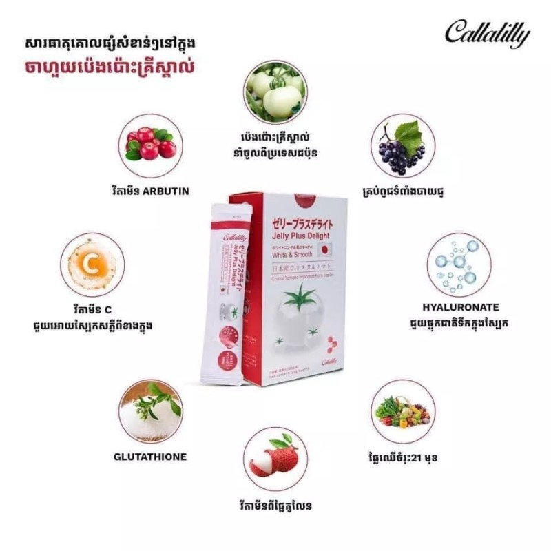 Callalilly Collagen Jelly Plus Crystal Tomatoចាហ៊ួយប៉