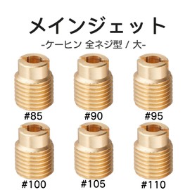 Main Jet Jetsetmoto Main Jet Set, 6 Pieces, Keihin, Full Threaded Type/Large Type, #85#90#95#100#100#10, 1 Each (6 Pieces), Motorcycle Equipment, AF35/AF61 Live Dio, Monkey, Gorilla, Ape 50,