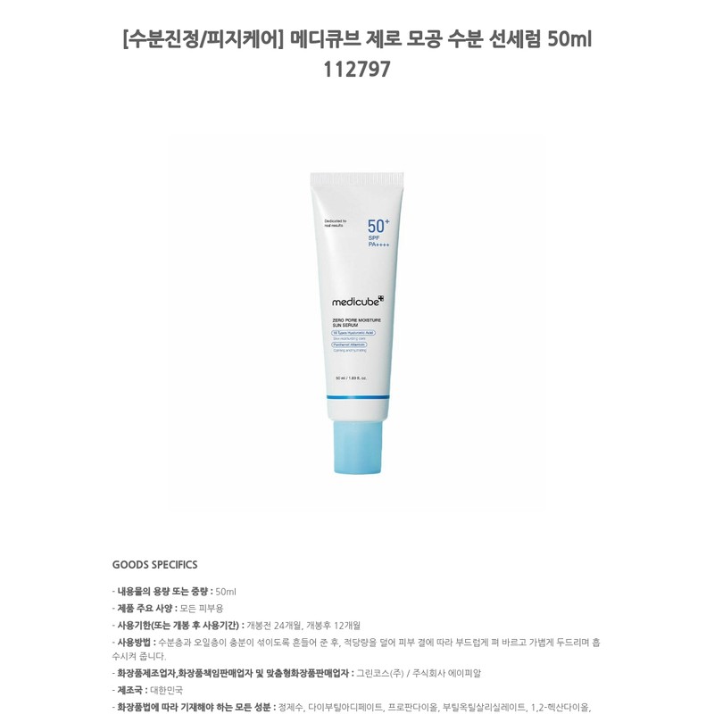 Medicube [Moisture soothing/sebum care] Medicube Zero Pore Moisture Sun Serum