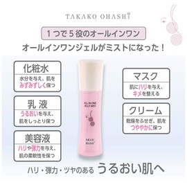 TAKAKO OHASHI All-in-One Jelly Mist, Trial Size, 1.0 fl oz (30 ml), Hari, Moisturizing, Moisturizing