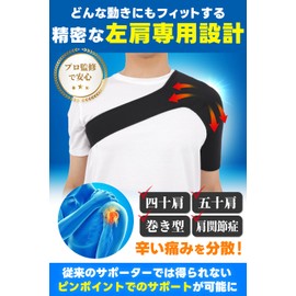 【左肩専用設計】 肩サポーター 着圧式 日常生活 デスクワーク 運動 肩用 肩甲骨 腕 男女兼用 右用 フリーサイズ (左肩用, M)