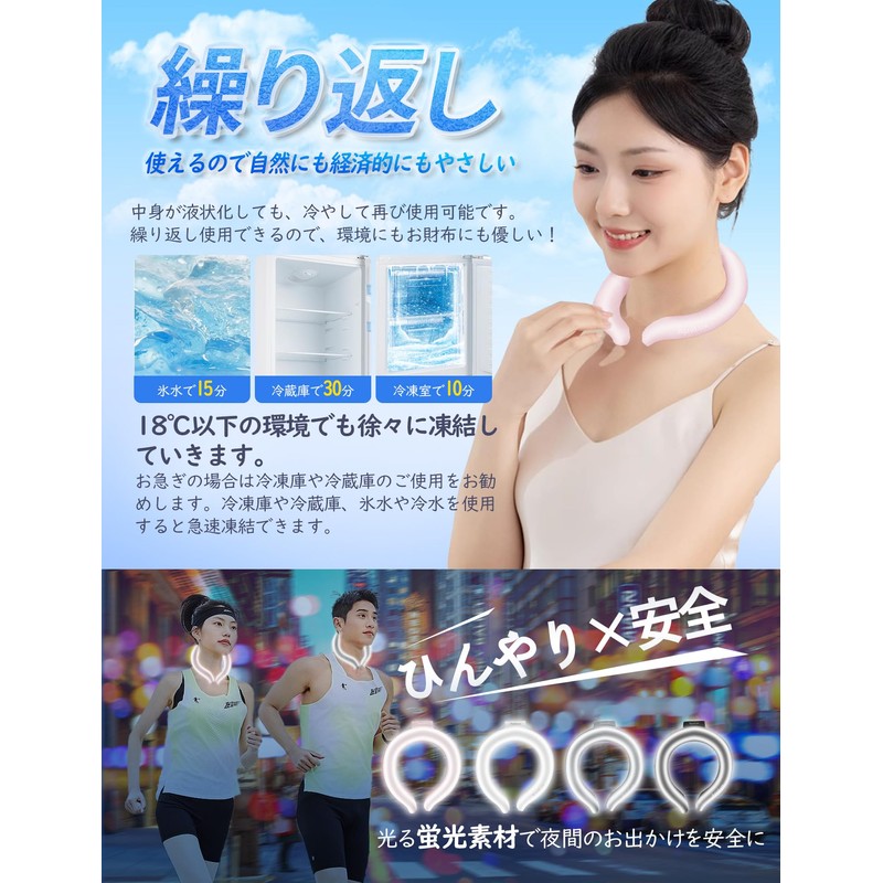 Cool Ring, Cool Neck, Ice Neck (18°C), Natural Freezing, Wide,