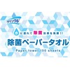 Lifedo Paper Towels, Crinkle, Viruses, Sterilization, 99.9% Disinfection Prevention, Hand