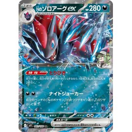 Pokémon Card Game SV sv9 Expansion Pack Battle Partners Zoroarc the N RR (061/100) | Pokéka, Evil 1 Evolution I