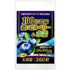 北欧産100倍濃縮ビルベリーPLUS水素（約6ヵ月分/360粒）