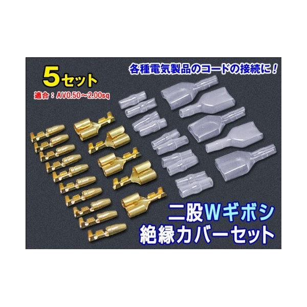 A Must Have for DIY! Bifurcated Giboshi Terminals 5 Sets
