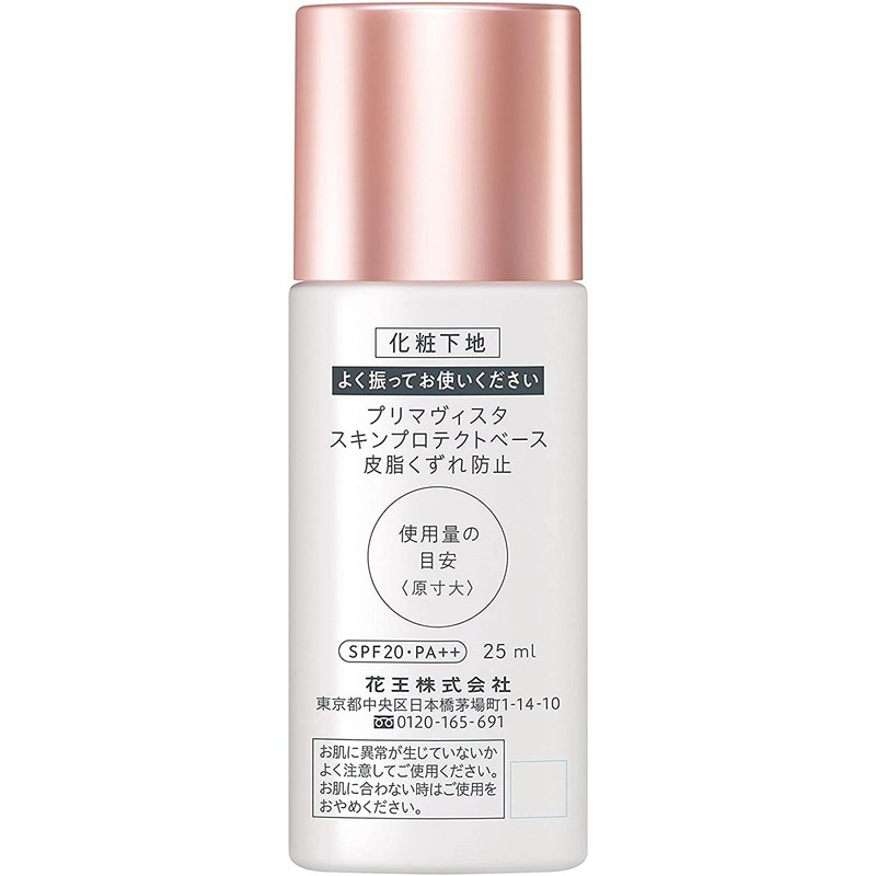 Kao Sofina Primavista Skin Protection Base Prevents Sebum Degradation, 0.8