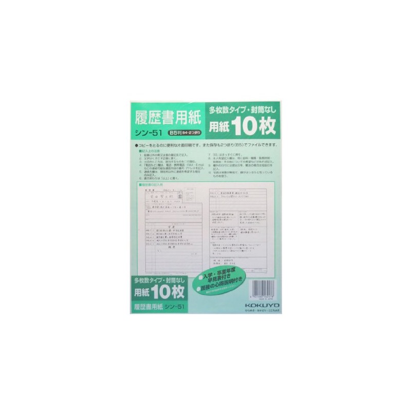 Kokuyo resume paper, Multipurpose Number B5 (B4 2 Fold) General