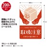 Sasagawa Luggage Tag Seals, Handling Precautions, 200 Pieces, 25-310