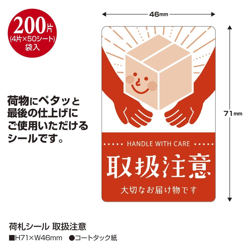 Sasagawa Luggage Tag Seals, Handling Precautions, 200 Pieces, 25-310