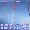 Remove stains, water spots and dullness from the body and
