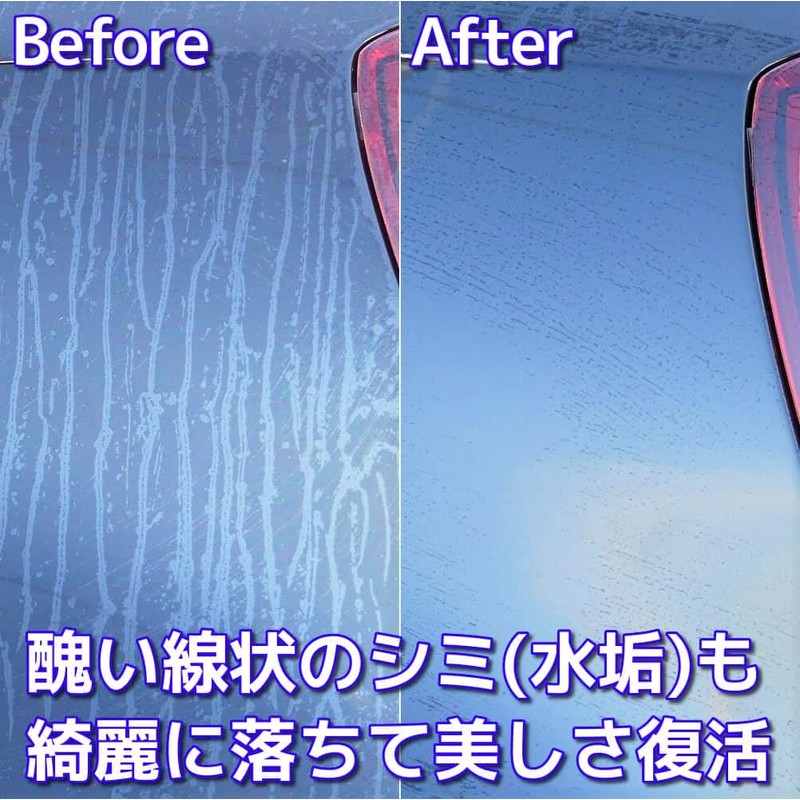 Remove stains, water spots and dullness from the body and