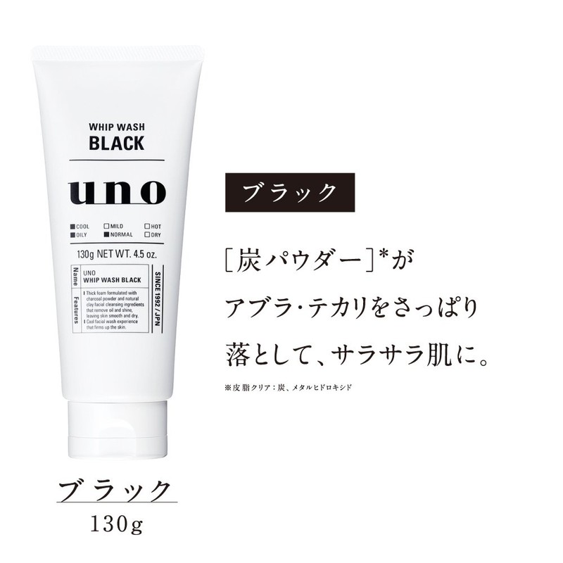UNO Whip Wash Black 130g×3pcs