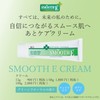 Smooth E Cream 40g