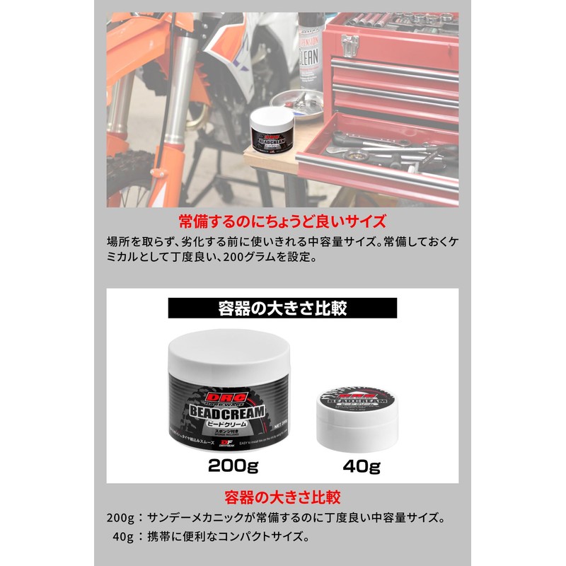 DRC Dirtfreak D4925 Bead Cream, 7.1 oz (200 g), Tire