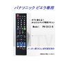 TV Remote Control, Compatible with Panasonic Panasonic Viera VIERA Remote