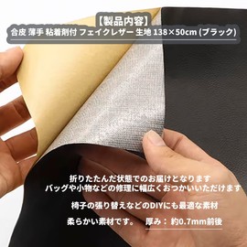 Audiofan Faux Leather Thin Faux Leather Fabric 54.4 x 19.7 inches (138 x 50 cm) (Black)