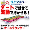 Duel A1726-SBMI Egi Squid Fishing Lure EZ-Q Dartmaster [Eging Squid