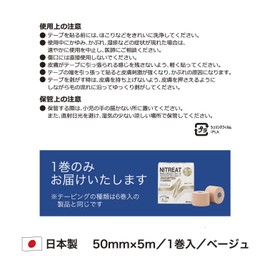 Nitreat NKEX50 Kinesiology Tape for Muscle Support, Telescopic Type, Kinerogy Tape, 2.0 inches x 16.4 ft (50 mm x 5 m), Skin Color