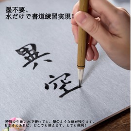 Waterwriting Calligraphy Set, Writing with Water Alone, No Ink Juice, Mysterious Calligraphy Practice, Tool, Water Writing Fabric, Large Size, Includes Brush and Water Dish, Can Be Practiced Anywhere,