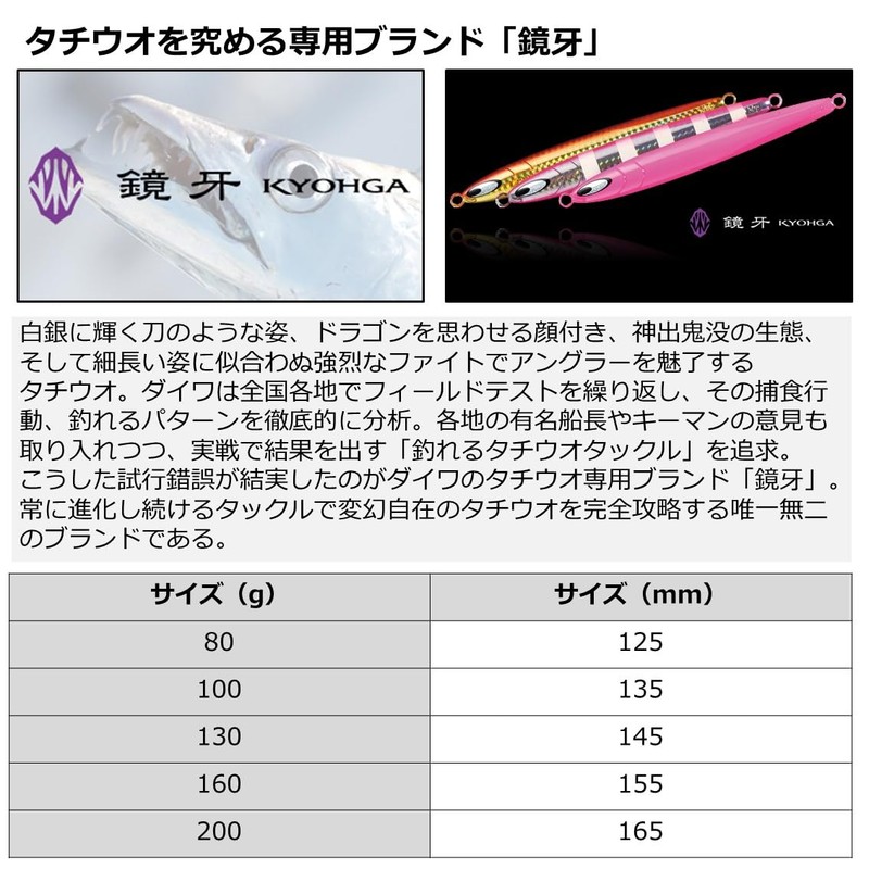 Daiwa Tachio-Jig, Mirrored Fang, Semi-Long 3.5 oz (100 g), FH