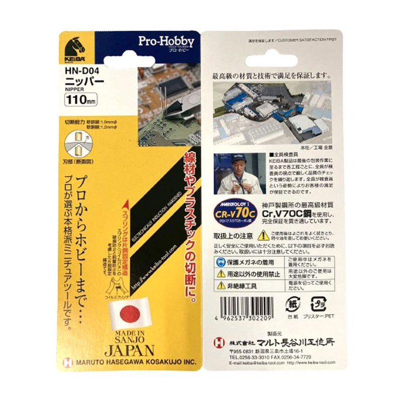 Maruto Hasegawa hobby pliers 110mm (HN-D04)