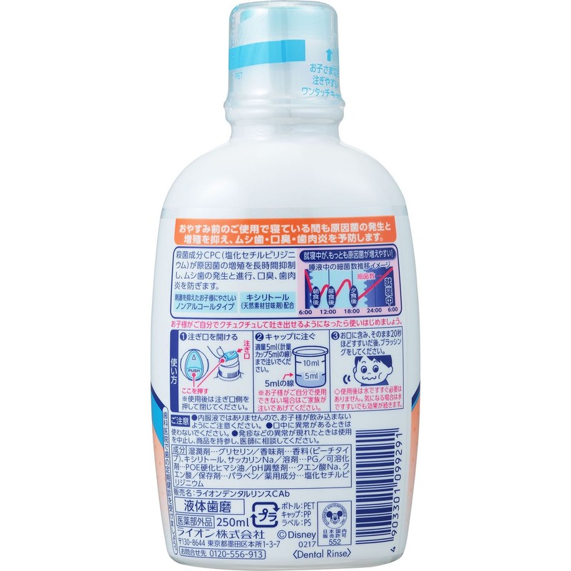 Clinica Kids Dental Rinse Refreshing Peach 250ML 250ml (x1)