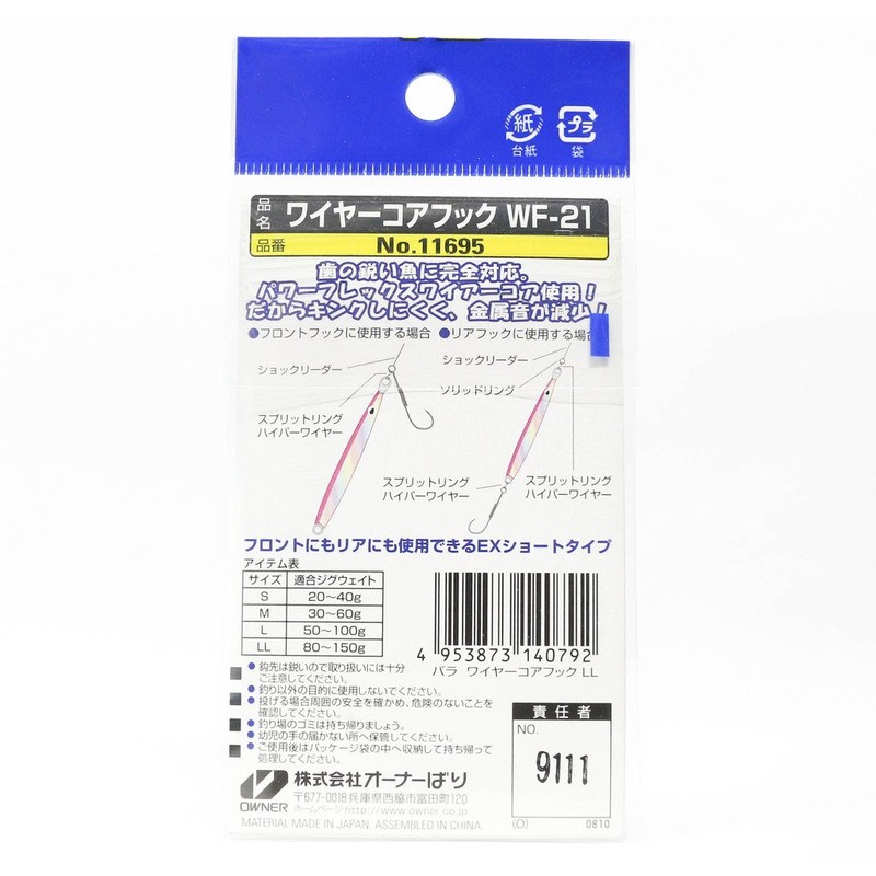OWNER(オーナー) アシストフック WF-21 カルティバ ワイヤーコアフック LL 11695