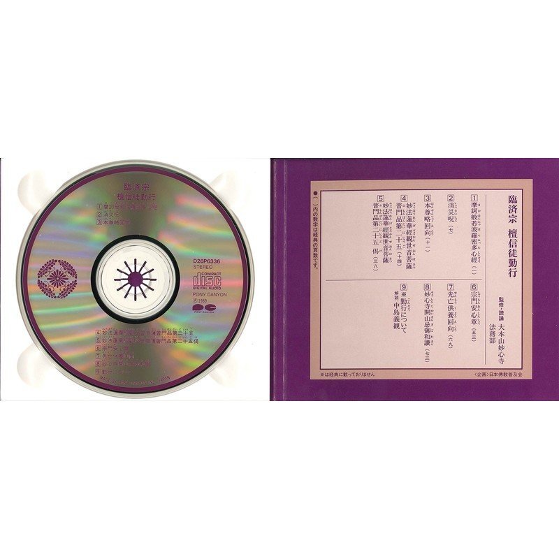 宗紋付きお経シリーズ 臨済宗 檀信徒勤行(経典付き)