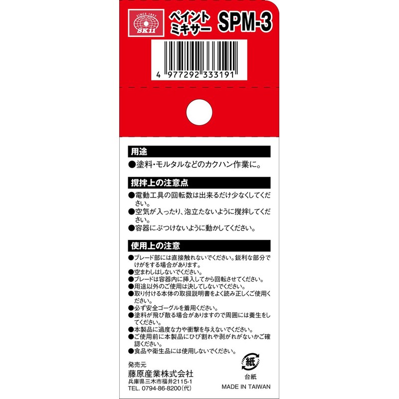 SK11 Paint Mixer, Hexagonal Shaft 2.3 inches (60 mm), Size