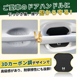 N-VAN Applied Improved Tape, Door Handle Protector, Strong Adhesion, Compatible with NVAN JJ Series, E FUN L4 L, Silk Screen Printed Logo, For Cars, Door Knob Guard, Scratch Prevention, Paint