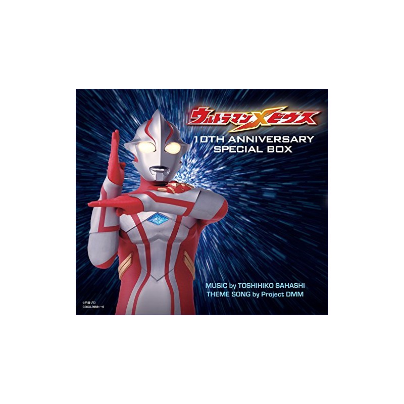 ウルトラマンメビウス 10TH ANNIVERSARY SPECIAL BOX
