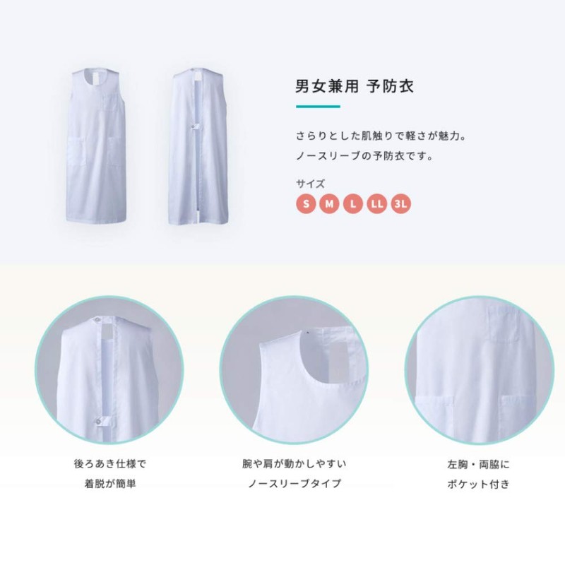 Unisex Preventive Clothes, White, 3L, 84-291