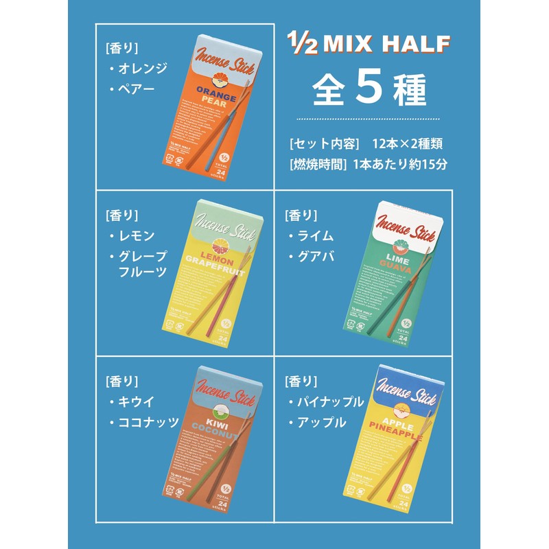 1/2 MIX HALF Incense, Kiwi & Coconut Incense Sticks, Short
