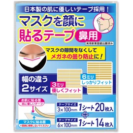 Anshinya Face Tape for Nose and Nose Fitter, Made in Japan for Skin-friendly Tape, Can Be Repositioned, Set of 2 Sizes 0.1 inch (3 mm), 0.24 inch (6 mm) Width