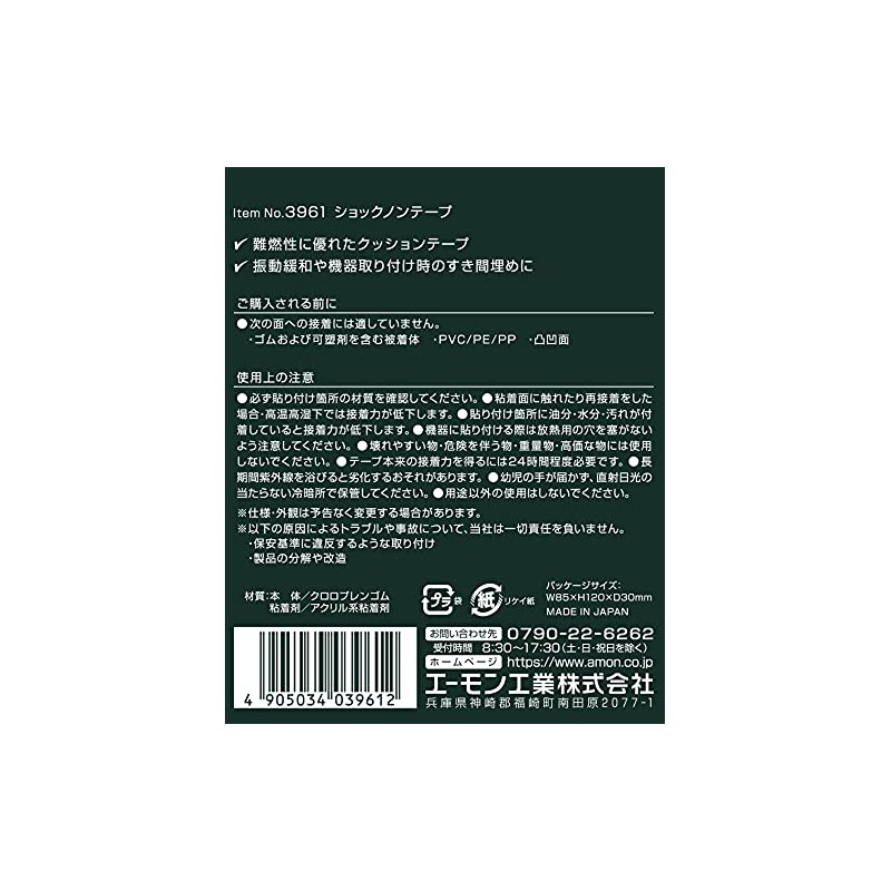 Amon Shock Non-Tape, Width 30mm x Thickness 2.0mm, Length 1m,