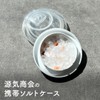 Genki Shokai Portable Salt Case, Set of 3, Crystal Rock
