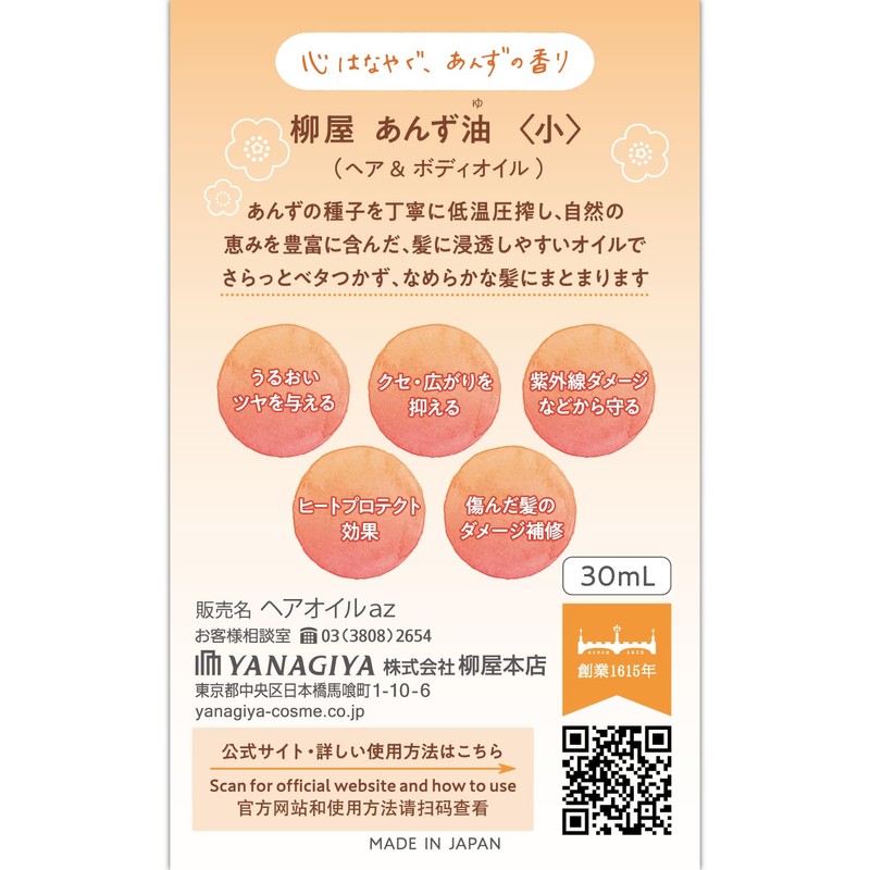 Yanagiya Apricot Oil (Small) 2P + Bonus Included