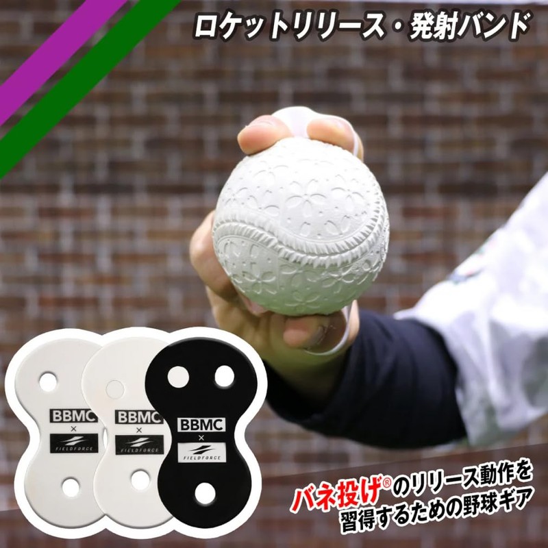 FIELDFORCE Baseball Practice Equipment Rocket Release Launch Band for Boys