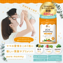 【厚生労働省推奨の葉酸480μg配合】 葉酸 × 妊活 サプリメント ピュアマミー モノグルタミン酸型 葉酸サプリ 90日分 無添加 鉄 カルシウム ビタミン11種 ミネラル 国産野菜22種 妊娠 妊婦 Pure mommy 悩み解決ラボ