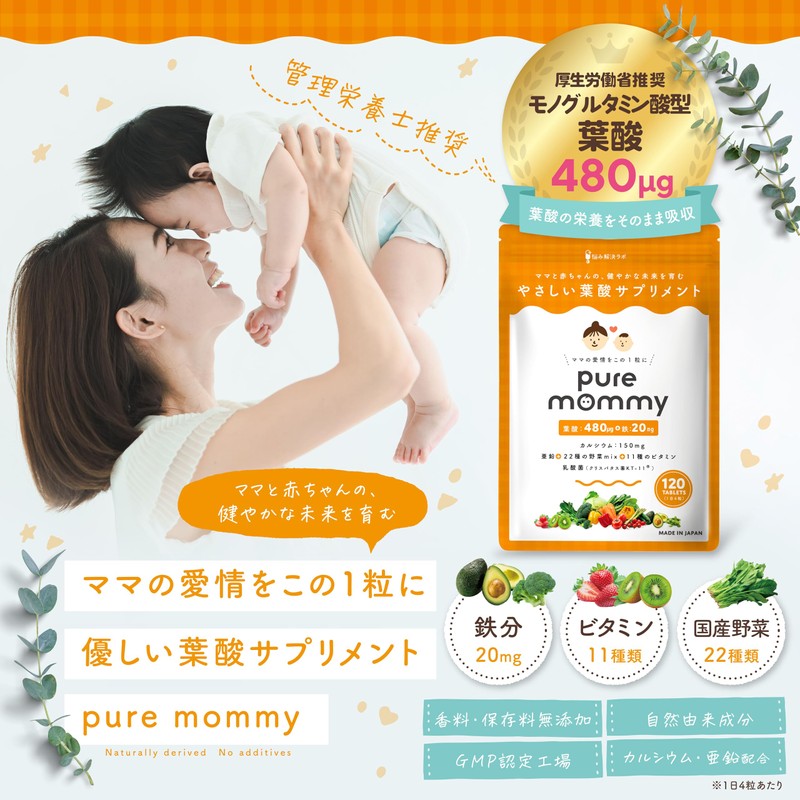 【厚生労働省推奨の葉酸480μg配合】 葉酸 × 妊活 サプリメント ピュアマミー モノグルタミン酸型 葉酸サプリ 90日分 無添加