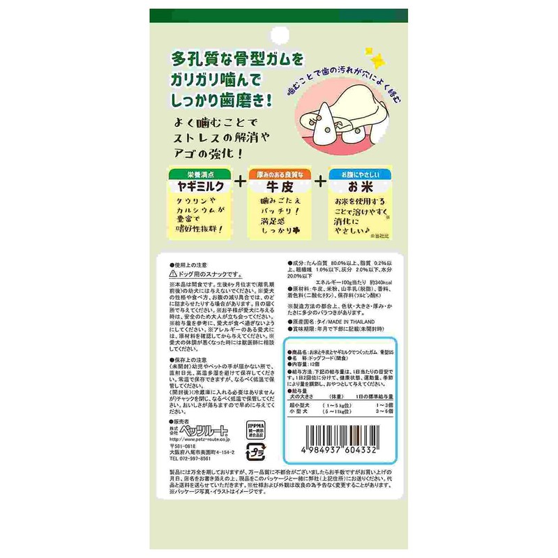 Petz Route Goat Milk Gum Bone Shape SS 12 pieces