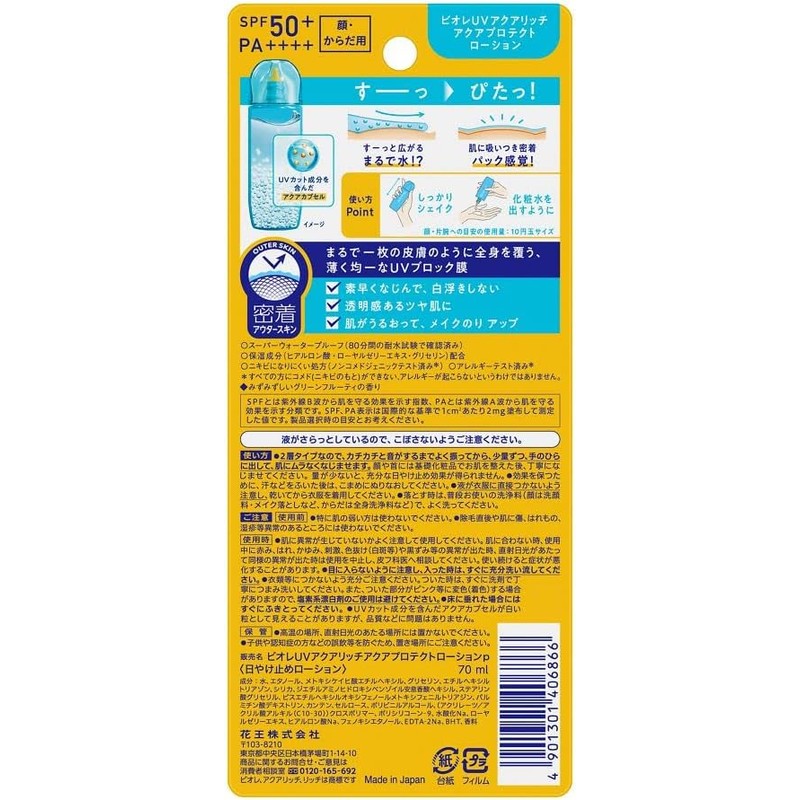 Bioré UV Aqua Rich Aqua Protect Lotion 70ml (x 1)