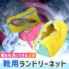 SAREDO シューズ用洗濯ネット, 靴の丸洗い用, 靴洗いブラシ, 靴洗濯ネット 2個セット