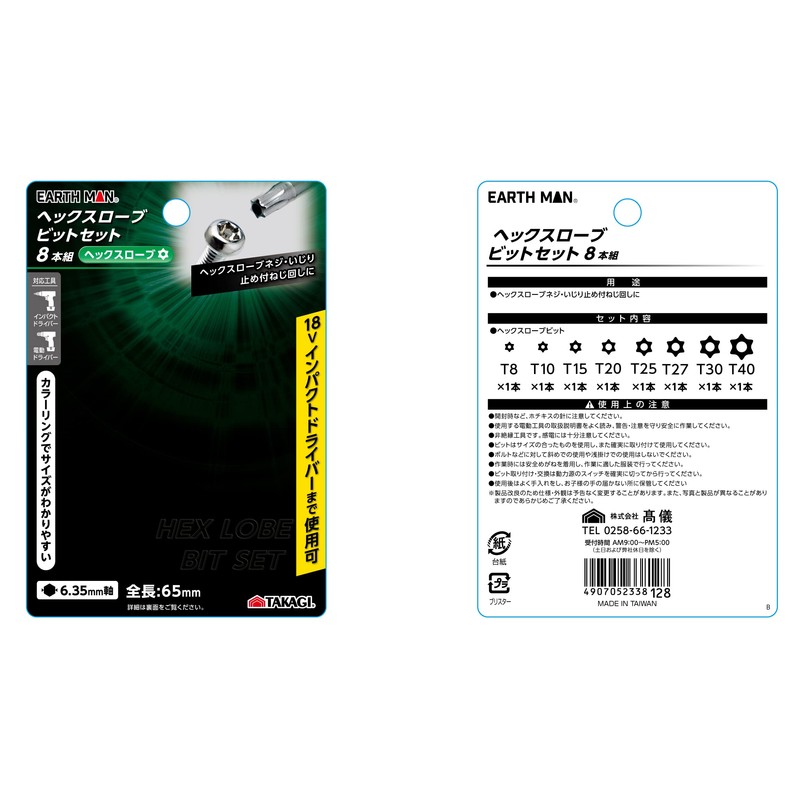 Takagi EARTH MAN Hexagonal Shaft Hex Lobe Bit 8-piece Set